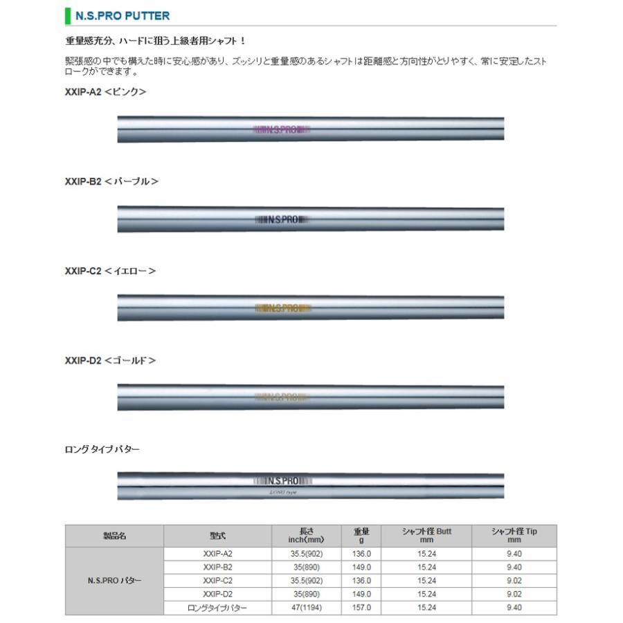 シャフト パター用 日本シャフト スチール パター 全5種 Nsp Xxip ゴルフハンズ 通販 Yahoo ショッピング