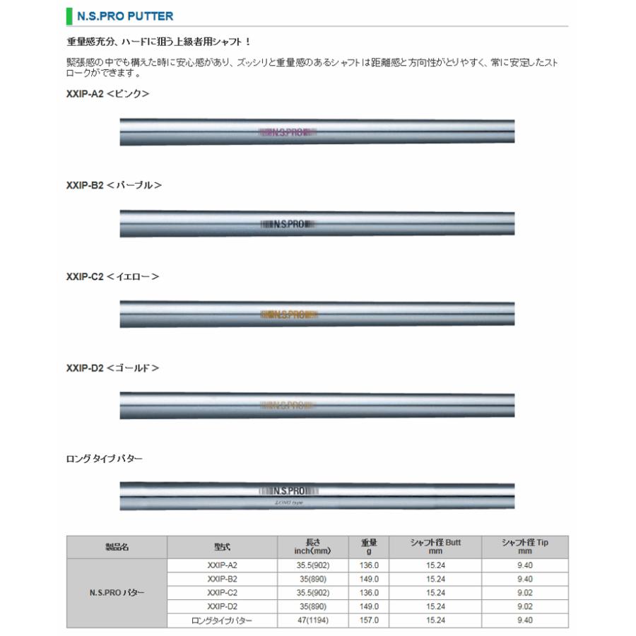 日本シャフト シャフト パター用 スチール パター (全5種) : ゴルフ