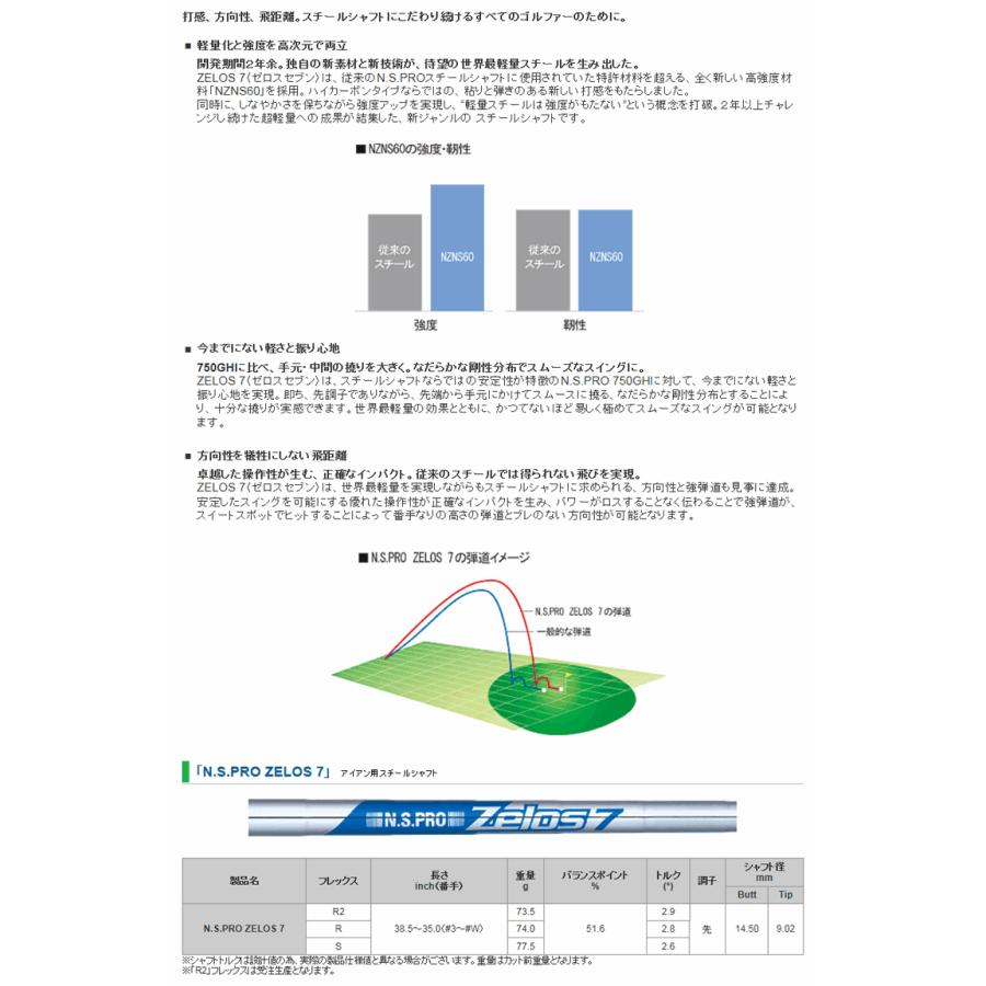 日本シャフト シャフト アイアン用 N.S.Pro ゼロス7 スチール 日本シャフト シャフト アイアン用 N.S.Pro ゼロス7 スチール