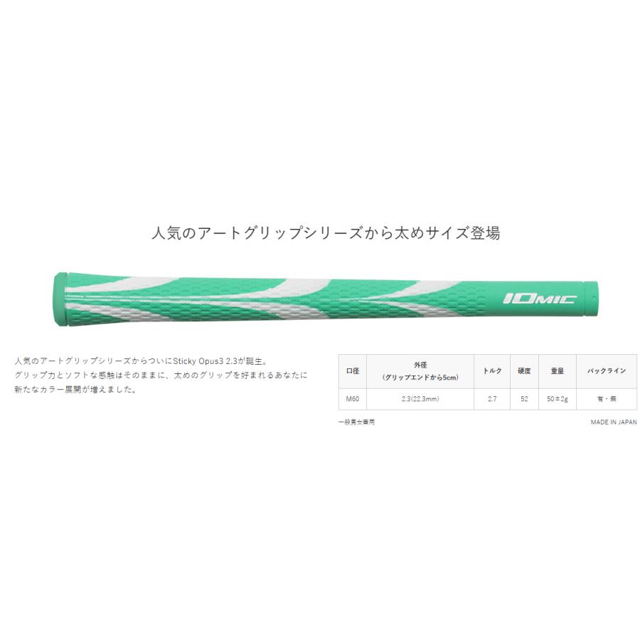 新品未開封 イオミック スティッキーオーパス3 M60 バックライン有 緑 7本 IOMIC（イオミック） 【2026年新色発売】 スティッキー オーパス3 2.3