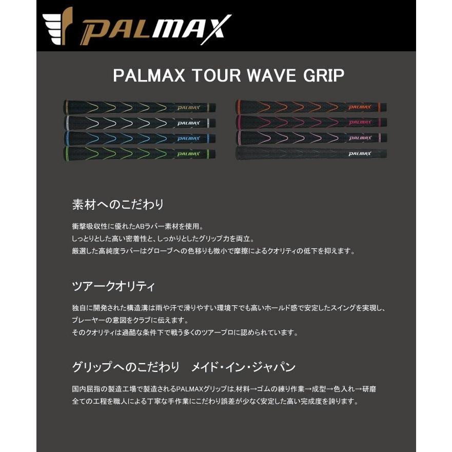 ゆうパケット配送無料】PALMAX TOURWAVE GRIP M60 バックライン無 パルマックス ゴルフ ウッド&アイアン用グリップ PALMAX-TOURWAVE :PALMAX-TOURWAVE:ゴルフハンズ - 通販 - Yahoo!ショッピング ゆうパケット配送無料】PALMAX TOURWAVE GRIP M60 バックライン無 パルマックス ゴルフ ウッド&アイアン用グリップ PALMAX-TOURWAVE :PALMAX-TOURWAVE:ゴルフハンズ - 通販 - Yahoo!ショッピング