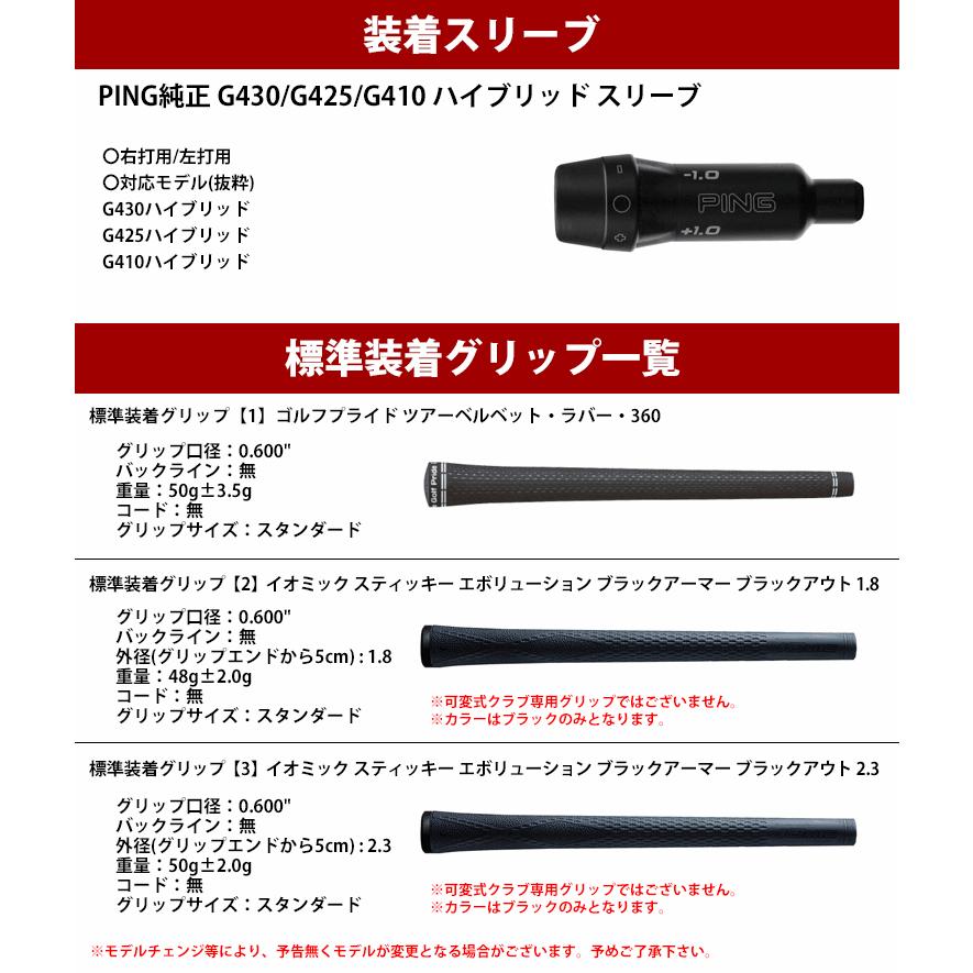 フジクラシャフト 【全てメーカー純正部品使用】 PING G440/G430 フジクラシャフト 【全てメーカー純正部品使用】 PING G440/G430
