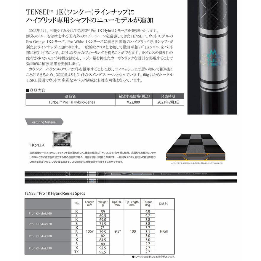 【全てメーカー純正部品使用】 PING G440/G430/G425 ハイブリッド 純正 スリーブ付きシャフト 三菱ケミカル TENSEI プロ 1K HY (0.370")_1
