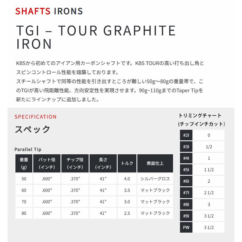 【全てメーカー純正部品使用】 PING iクロスオーバー 純正 スリーブ付きシャフト KBS TGI ツアー グラファイト アイアン (米国仕様)の画像