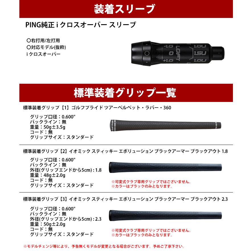 【全てメーカー純正部品使用】 PING iクロスオーバー 純正 スリーブ装着 KBS ツアー プロトタイプ グラファイト HY (US仕様)｜golfhands｜03