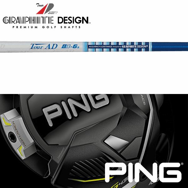 全てメーカー純正部品使用】 シャフト PING G430/G425/G410 純正