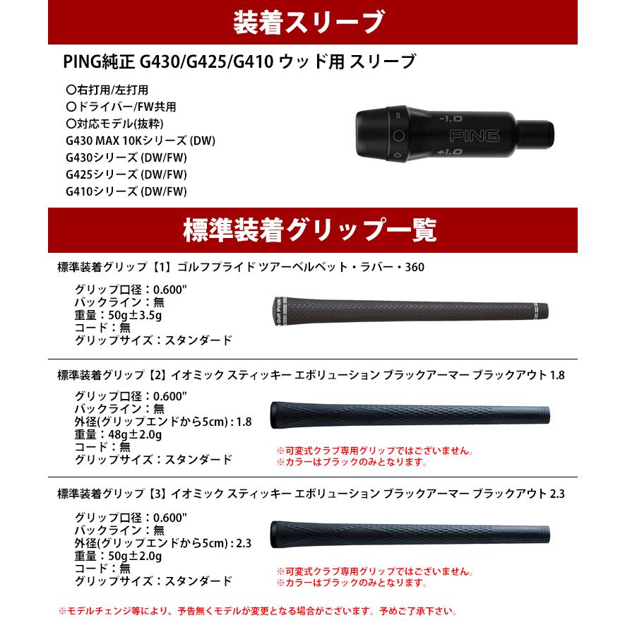 【全てメーカー純正部品使用】 シャフト PING G430/G425/G410 純正 スリーブ装着 三菱ケミカル カイリ ホワイト (US仕様)｜golfhands｜03