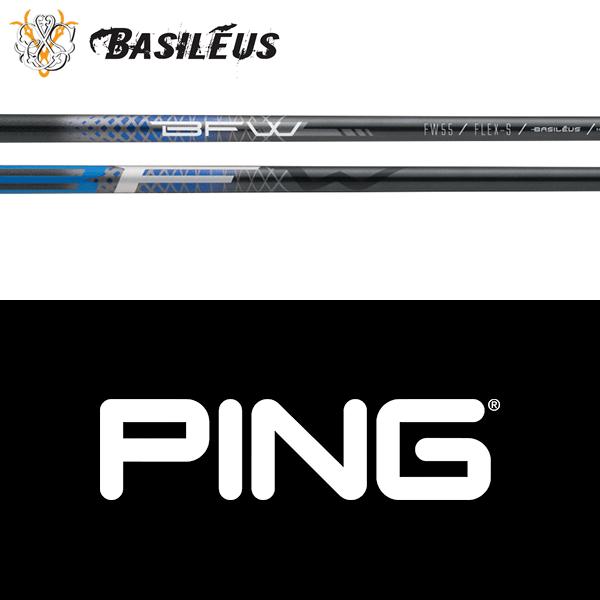 (新品)バシレウス ZⅢ (ゼットスリー) 60 PINGスリーブ ピン各種スリーブ超激安カスタム バシレウス ゼット2 バシレウス