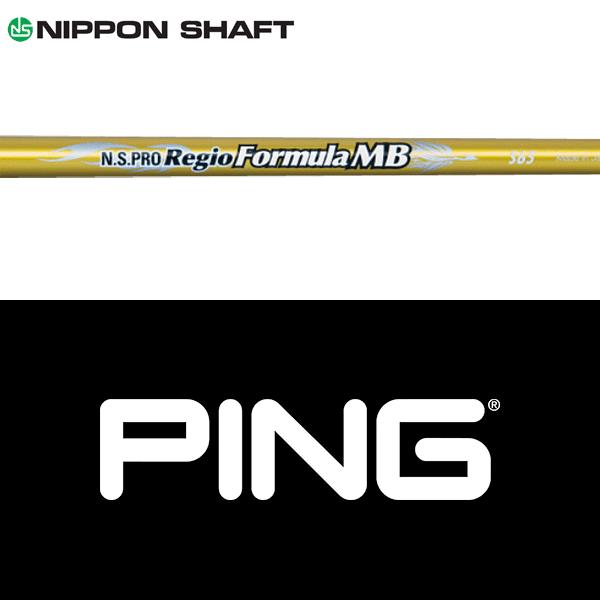 N.S.プロレジオフォーミュラ mbX65 PINGスリーブ　ドライバーシャフト 日本シャフト 【全てメーカー純正部品使用】 PING ウッド用 純正
