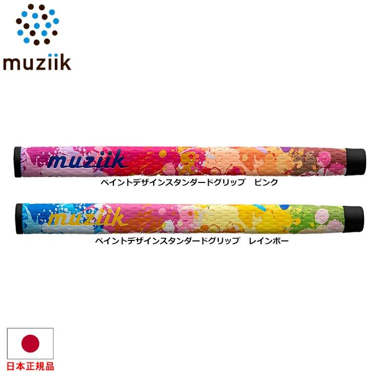 muziik（ムジーク） パターグリップ ペイントデザイン スタンダード