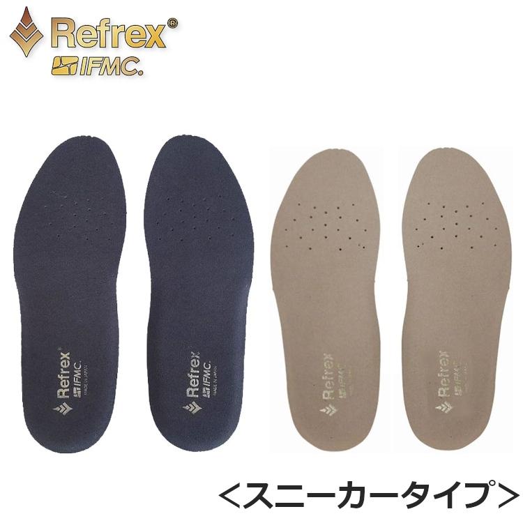 リフレックスインソール イフミック (Refex & IFMC sport) スニーカー