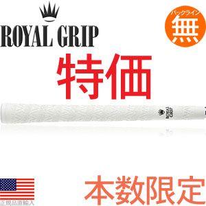 グリップ ゴルフ ウッド アイアン用 ロイヤルグリップ サンドラップ V (ホワイト) (M60 バックライン無) RG0004 | ROYAL GRIP