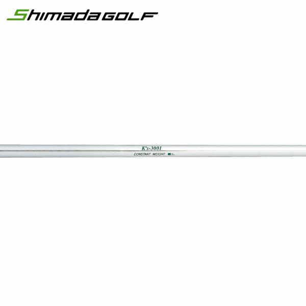 シャフト アイアン用 島田ゴルフ製作所 K's-3001 スチール アイアン