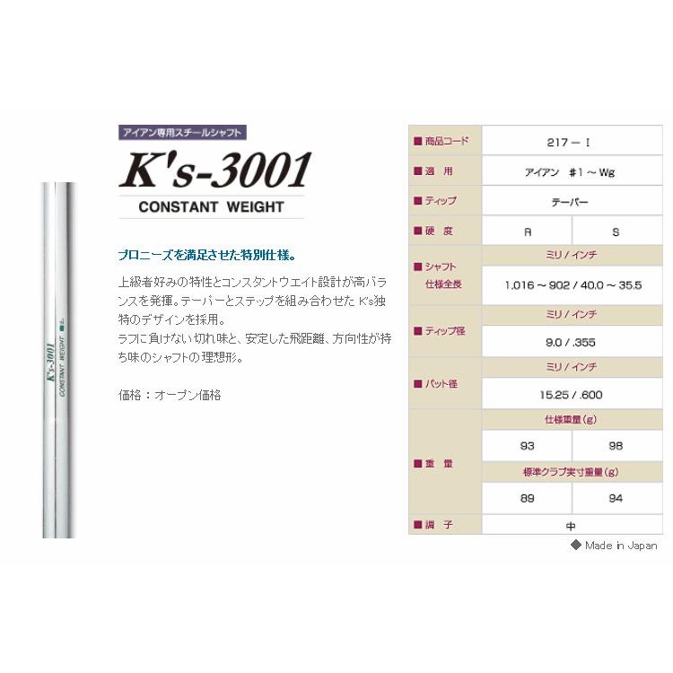 シャフト アイアン用 島田ゴルフ製作所 K's-3001 スチール アイアン