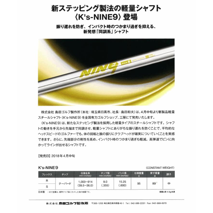シャフト アイアン用 島田ゴルフ製作所 K's-NINE9 スチール アイアン