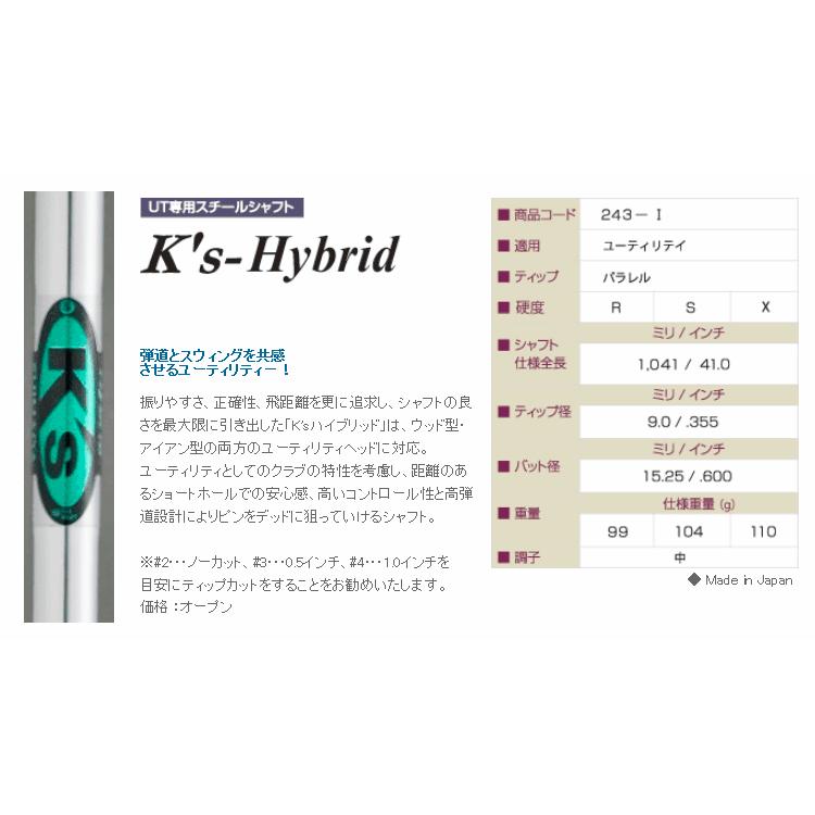 シャフト ユーティリティー用 島田ゴルフ製作所 K's ハイブリッド