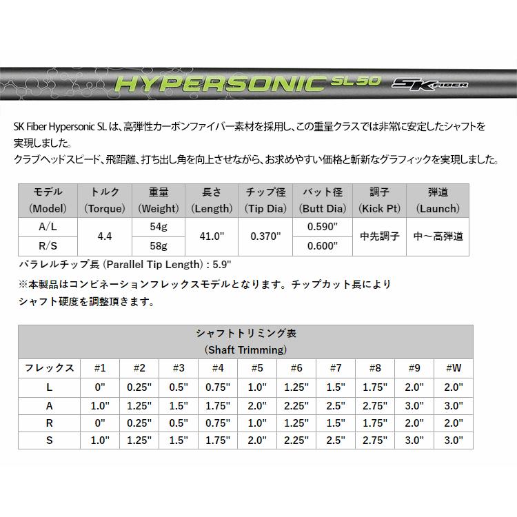 シャフト アイアン用 SKファイバー ハイパーソニック SL アイアン (US