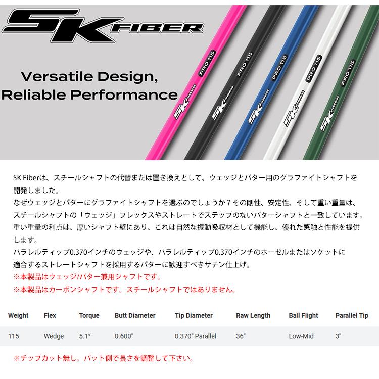 ウェッジ/パター兼用シャフト！】SKファイバー プロ 115 ウェッジ
