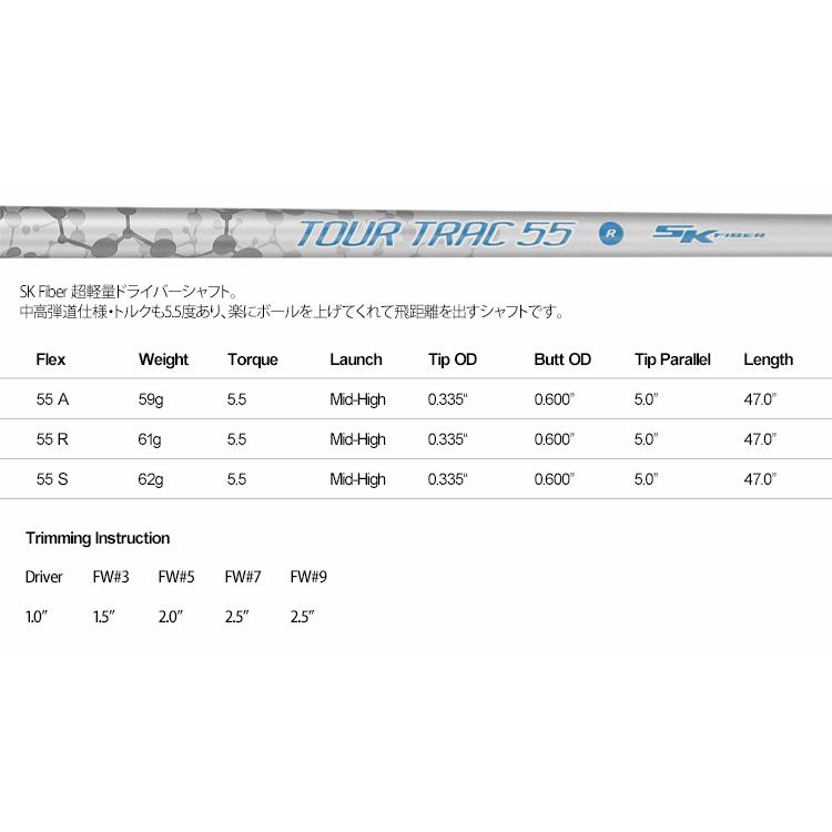 シャフト ドライバー用 SK ファイバー ツアートラック 55 : ゴルフ