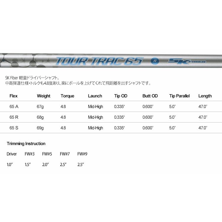 シャフト ドライバー用 SK ファイバー ツアートラック 65 : ゴルフ