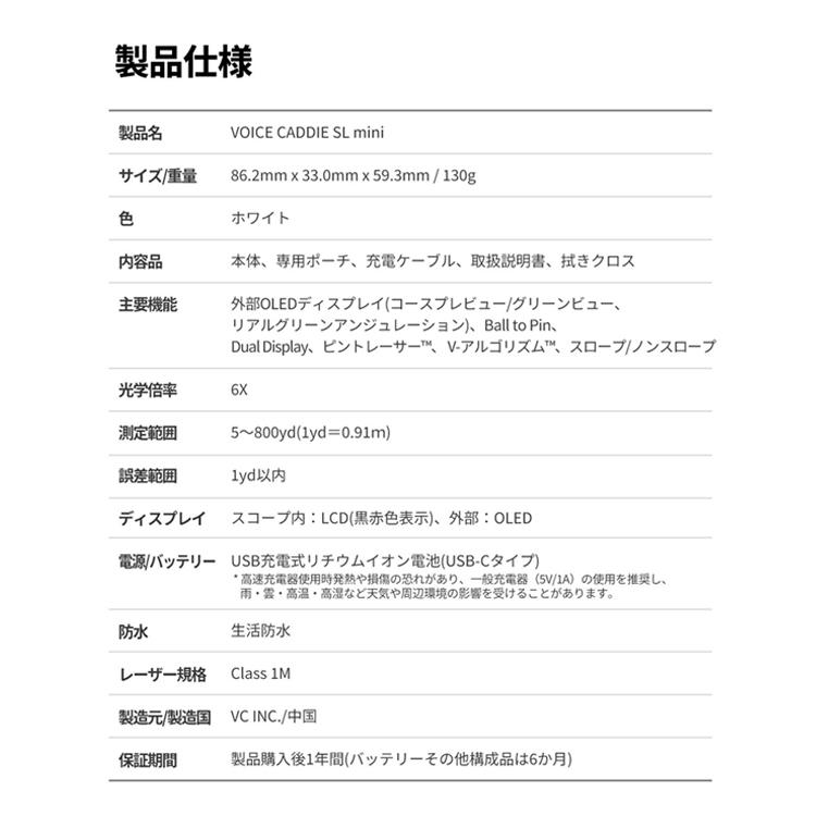 VOICE CADDIE（ボイスキャディ） 【正規取扱店】 SL ミニ（Voice