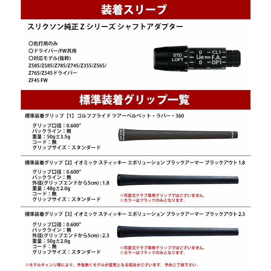 【全てメーカー純正部品使用】 シャフト スリクソン QTS Zシリーズ 純正 スリーブ装着 グラファイトデザイン Tour AD IZ｜golfhands｜03