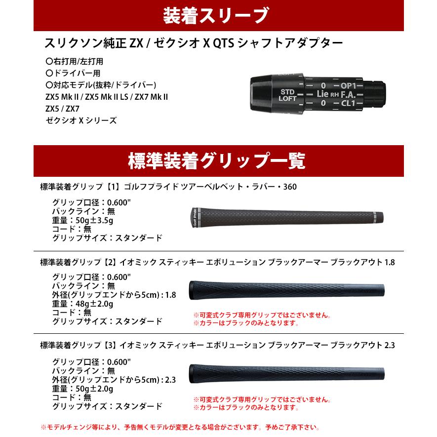 フジクラシャフト 【全てメーカー純正部品使用】 スリクソン ZX