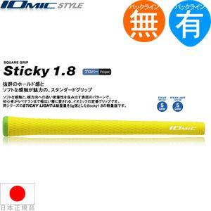 【全英女子オープン2026優勝者使用グリップ】イオミック IOmic スティッキー Sticky 1.8 ウッド＆アイアン用グリップ （M60 バックライン有・無） STY18 | IOMIC
