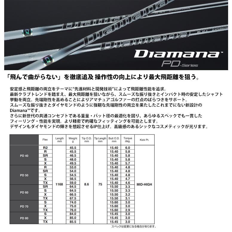 17671円 最新発見 三菱ケミカル Diamana ディアマナ PD 40 50 60 70 80 FWシャフト 先端調整なし ご使用のヘッドモデル