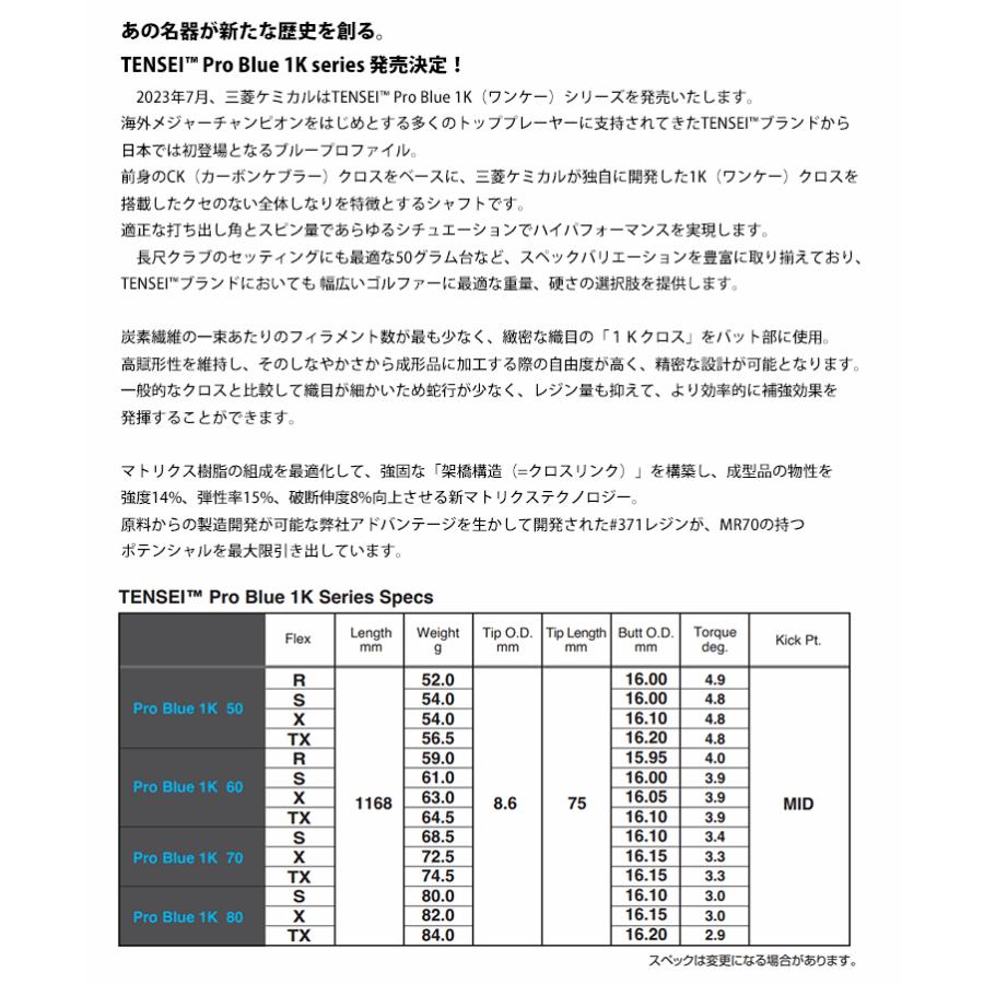 【全てメーカー純正部品使用】 シャフト テーラーメイド Qi10/ステルスシリーズ 純正 スリーブ装着 三菱ケミカル TENSEI プロ ブルー 1K シリーズ｜golfhands｜02