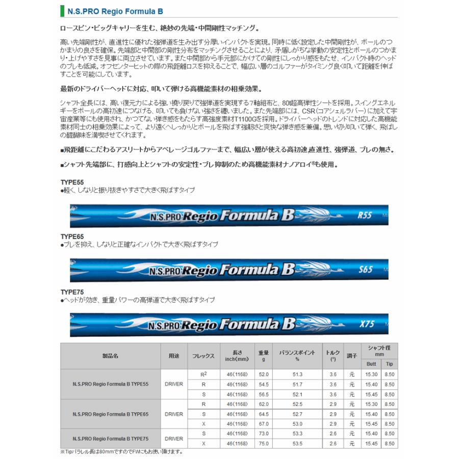 【全てメーカー純正部品使用】 シャフト テーラーメイド Qi10/ステルスシリーズ 純正 スリーブ装着 日本シャフト N.S.Pro レジオ フォーミュラ B｜golfhands｜02