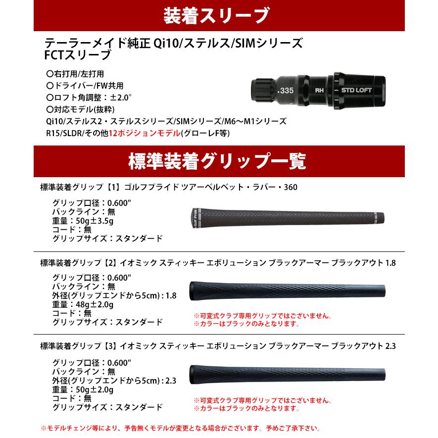 日本シャフト 【全てメーカー純正部品使用】 テーラーメイド Qi35/Qi10 