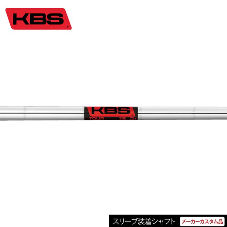 シャフト テーラーメイド カスタム レスキュー用 スリーブ装着 KBS ツアー スチール アイアン :TMJ-KBS-TR:ゴルフハンズ - 通販 - Yahoo!ショッピング シャフト テーラーメイド カスタム レスキュー用 スリーブ装着 KBS ツアー スチール アイアン :TMJ-KBS-TR:ゴルフハンズ - 通販 - Yahoo!ショッピング