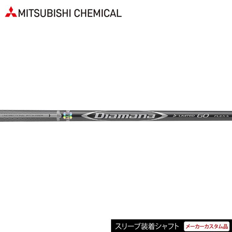 シャフト テーラーメイド カスタム スリーブ装着 三菱ケミカル ディアマナ D リミテッド D-LIMITED :TMJ-MRC-DLIMITED:ゴルフハンズ - 通販 - Yahoo!ショッピング シャフト テーラーメイド カスタム スリーブ装着 三菱ケミカル ディアマナ D リミテッド D-LIMITED :TMJ-MRC-DLIMITED:ゴルフハンズ - 通販 - Yahoo!ショッピング
