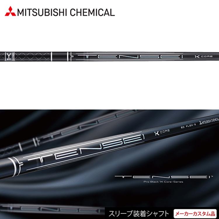 【新品】テンセイ プロ ブラック 1K コア 日本正規品　カスタムシャフト 24050_1.jpg