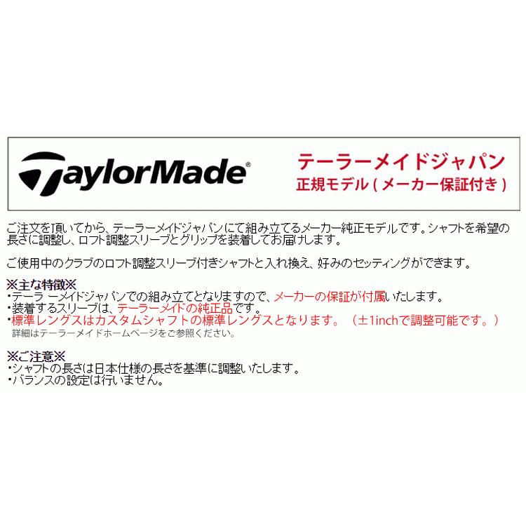TaylorMade テーラーメイド メーカー カスタム スリーブ付き