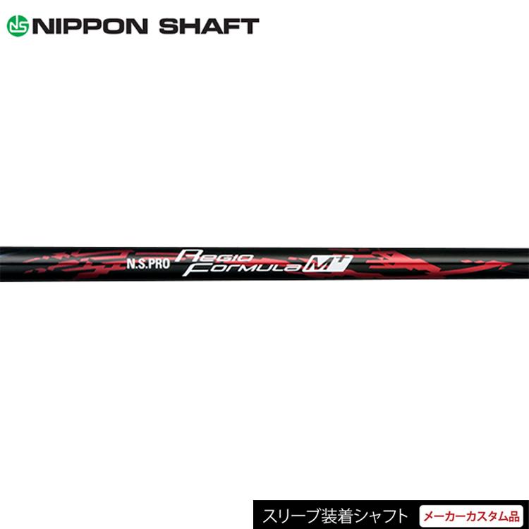 テーラーメイドスリーブ付き Regio Formula S65 装着時46.75 TaylorMade（テーラーメイド） メーカー カスタム スリーブ付き