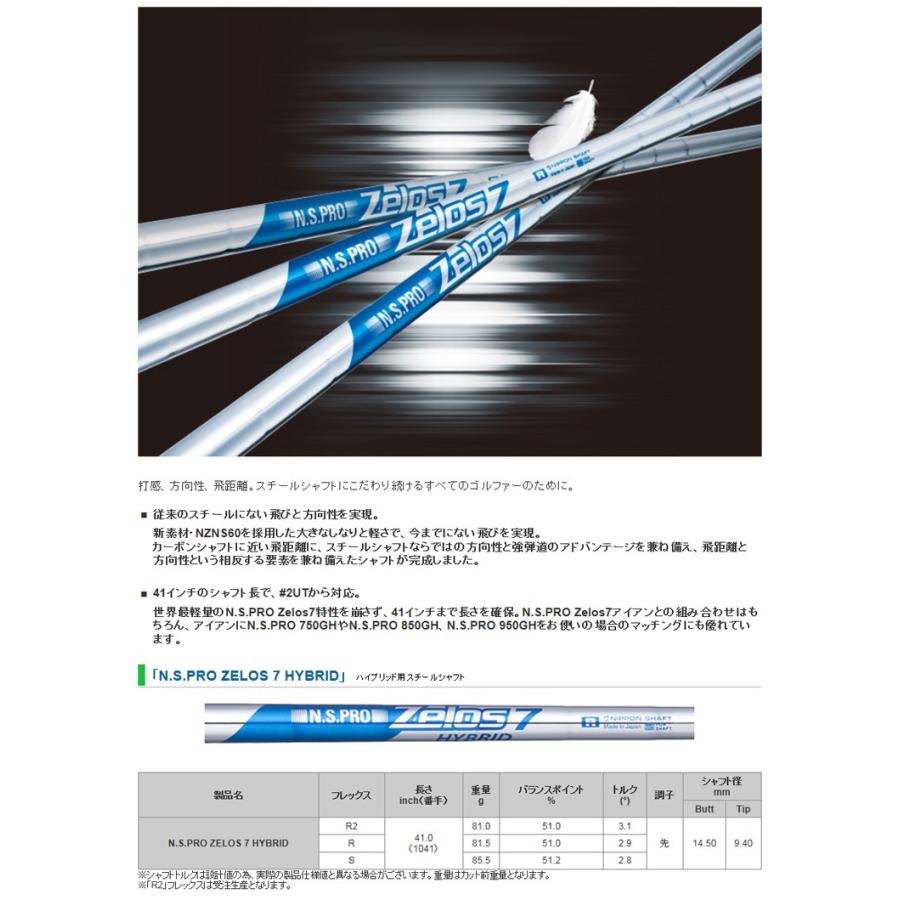 テーラーメイド メーカー カスタム レスキュー用 スリーブ付きシャフト 日本シャフト N.S.Pro ゼロス 7 スチール ハイブリッドの画像