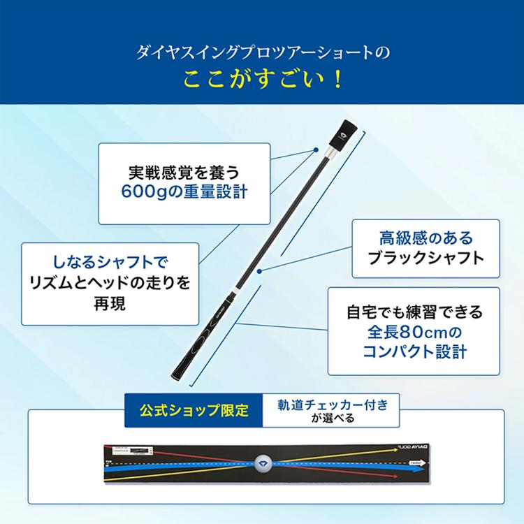 切替上手　ゴルフ　10YAMASHOW10、ダイヤゴルフ　ダイヤスイング531 練習器具】ダイヤゴルフ ダイヤスイング531 TR-531