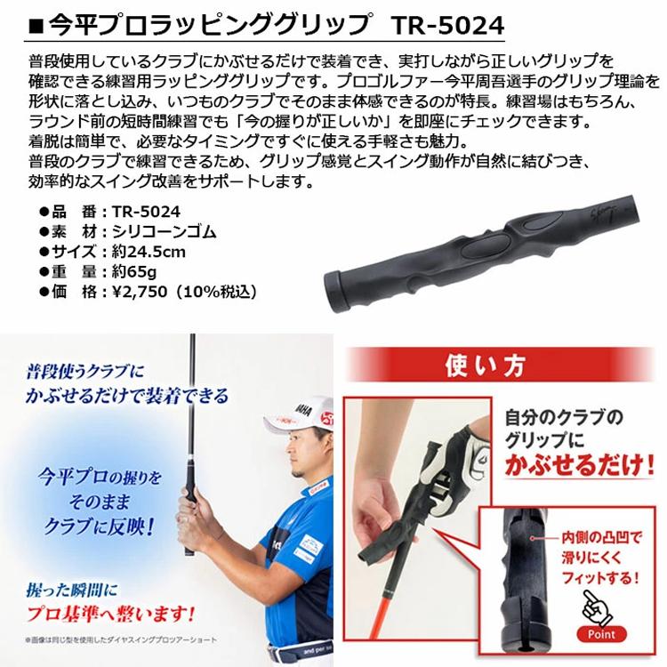 DAIYA GOLF ダイヤ 今平プロラッピンググリップ プロ仕様 TR-5024