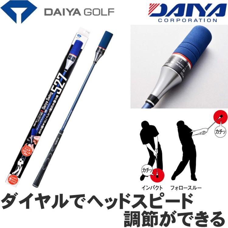 【送料無料】ゴルフ トレーニング 練習 器具 ダイヤ ダイヤスイング 527  TR-527