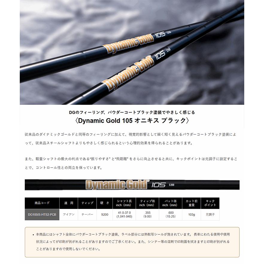 日本未発売 ダイナミックゴールド 105 S300 アイアン用シャフト 日本未発売 ダイナミックゴールド 105 S300 アイアン用シャフト