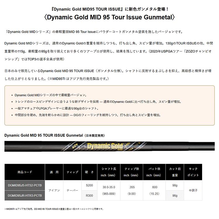 【美品】シャフトのみDynamicGold MID 95 TOUR ISSUE Dynamic Gold MID 95 Tour Issue Shaft Set