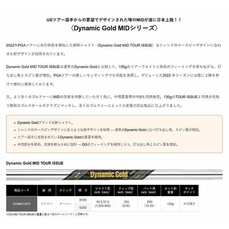 シャフト アイアン用 トゥルーテンパー ダイナミックゴールド MID ツアーイシュー スチール アイアン (#5〜#W/6本組)の画像