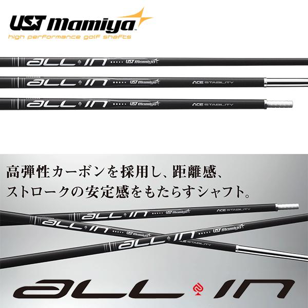 シャフト パター用 USTマミヤ オールイン パター (日本仕様) (全3種