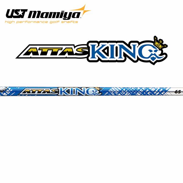 UST Mamiya シャフト ドライバー用 USTマミヤ アッタス キング