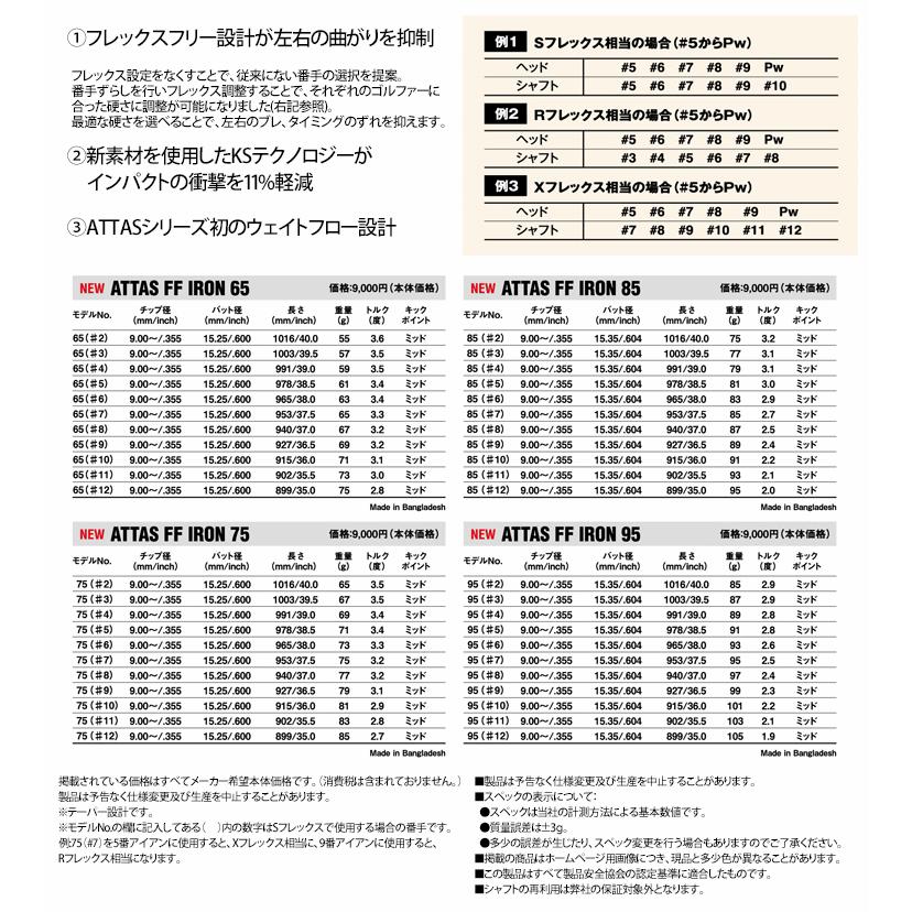 シャフト アイアン用 USTマミヤ アッタス FF アイアン (#5〜#W/6本組