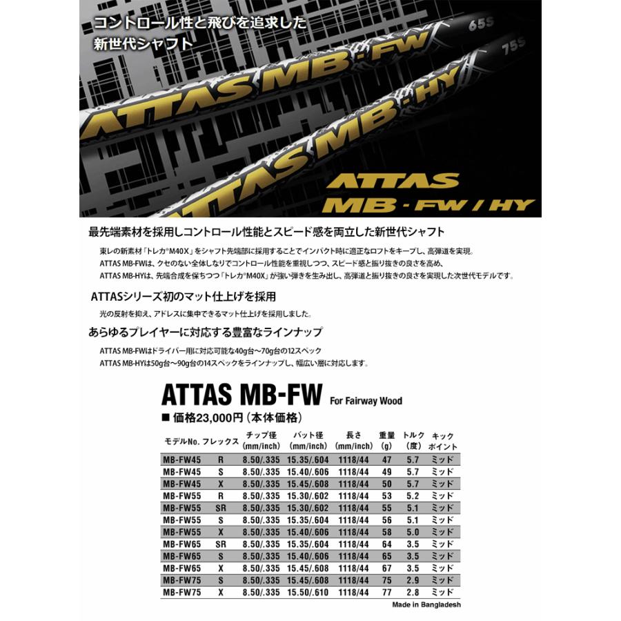 シャフト フェアウェイ用 USTマミヤ アッタス MB-FW｜golfhands｜02