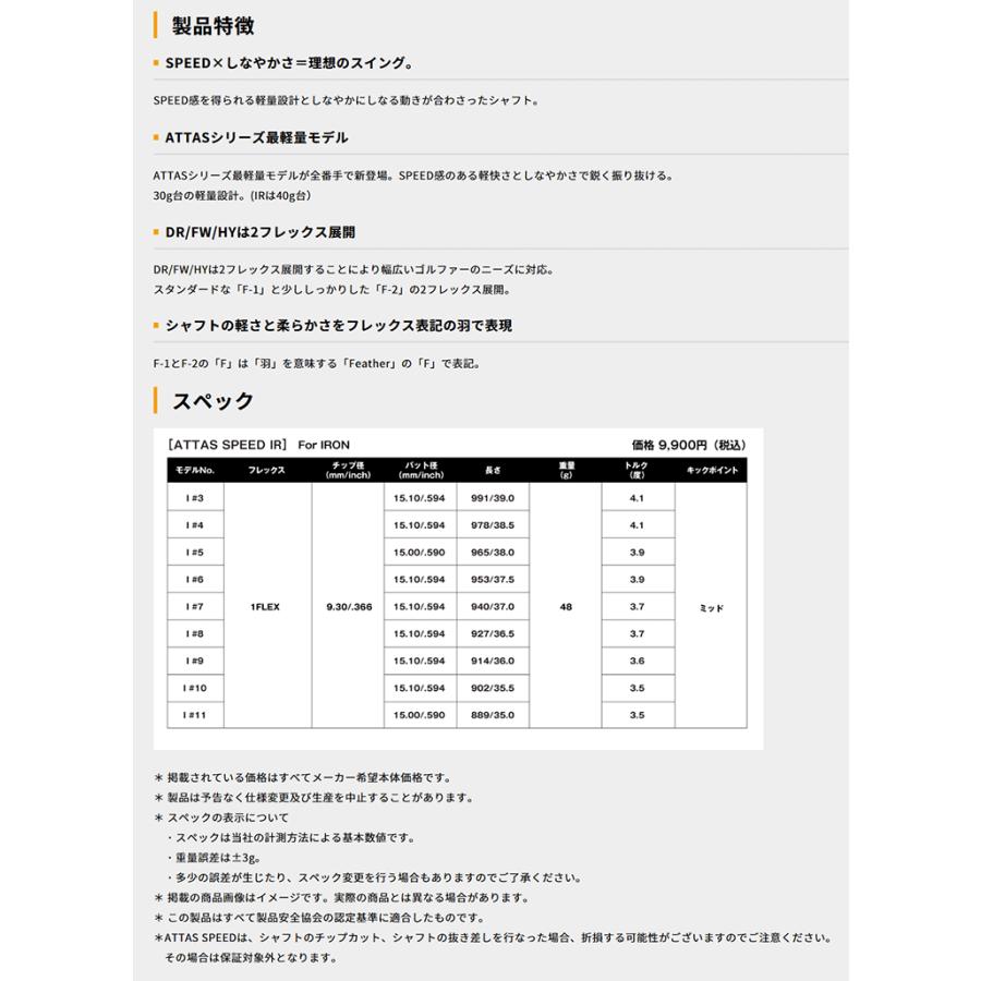 シャフト アイアン用 USTマミヤ アッタス スピード アイアン (単品
