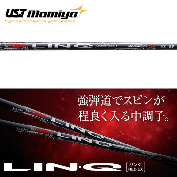 2025年新モデル】シャフト ドライバー用 USTマミヤ LIN-Q (リンク) RED